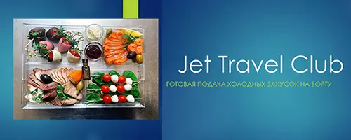 Новое меню для наших пассажиров